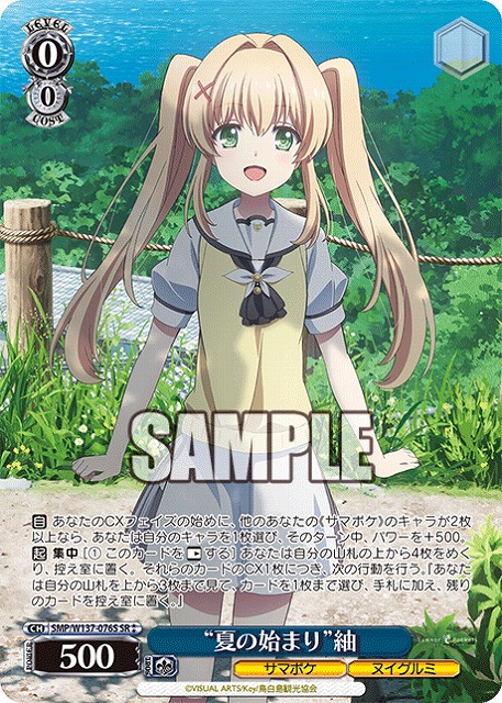 “夏の始まり”紬(SR) 【SMP/W137-076SR】